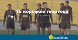 Tο Παγκόσμιο, ΟΠΑΠ –, ΑΕΚ,To pagkosmio, opap –, aek