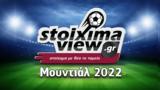 Μουντιάλ 2022, StoiximaView,mountial 2022, StoiximaView