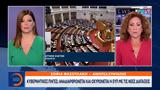 Κυβερνητικές, Αναδιαρθρώνεται, ΕΥΠ,kyvernitikes, anadiarthronetai, efp