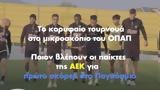 Παγκόσμιο, ΟΠΑΠ –, ΑΕΚ,pagkosmio, opap –, aek