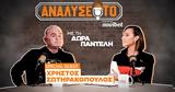 Ανάλυσέ, Ευρωλίγκα, Μουντιάλ, Χρήστος Σωτηρακόπουλος,analyse, evroligka, mountial, christos sotirakopoulos