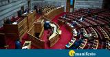 Δευτέρα, Βουλή, ϋπολογισμός, 2023,deftera, vouli, ypologismos, 2023