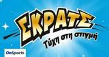 ΣΚΡΑΤΣ, Κέρδη,skrats, kerdi