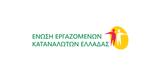 Καλάθι, ΕΕΚΕ,kalathi, eeke
