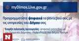 Επιπλέον, Dimos Live,epipleon, Dimos Live