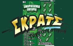 ΣΚΡΑΤΣ, Κέρδη, skrats, kerdi