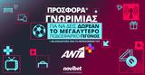 Προσφορά*, ΑΝΤ1+, Novibet,prosfora*, ant1+, Novibet