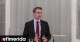 Δελφούς, Μητσοτάκης,delfous, mitsotakis