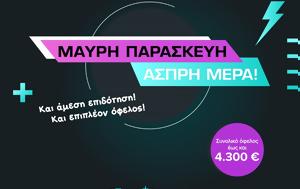 “Μαύρη Παρασκευή Άσπρη Μέρα”, Kosmoride, “mavri paraskevi aspri mera”, Kosmoride