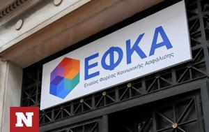 ΕΦΚΑ, efka