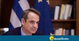 Μητσοτάκης, Πολυτεχνείο, -Θυμόμαστε,mitsotakis, polytechneio, -thymomaste