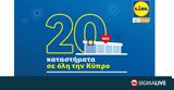 Lidl Κύπρου, Λευκωσία, 20ό,Lidl kyprou, lefkosia, 20o