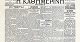 1919-1922 – Ιστορικά Φύλλα, Αφιόν Καραχισάρ,1919-1922 – istorika fylla, afion karachisar