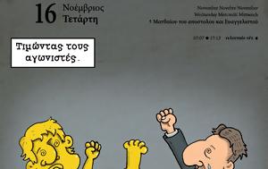 Ημερολόγιο 16 Νοεμβρίου 2022, imerologio 16 noemvriou 2022