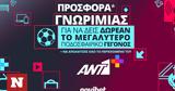 Προσφορά*, ΑΝΤ1+, Novibet,prosfora*, ant1+, Novibet