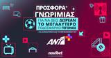 Προσφορά*, ΑΝΤ1+, Novibet,prosfora*, ant1+, Novibet