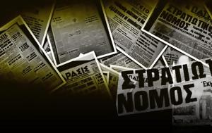 17 Νοεμβρίου 1973, Κρήτης, 17 noemvriou 1973, kritis