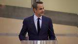 Μητσοτάκης,mitsotakis