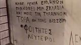 Gen Z, Πολυτεχνείο,Gen Z, polytechneio