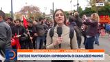 Επέτειος Πολυτεχνείου, Κορυφώνονται,epeteios polytechneiou, koryfonontai
