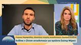 Ανέβηκε,anevike