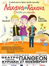 Λάχανα, Χάχανα -, Καλός, Εαυτός, Πάνθεον,lachana, chachana -, kalos, eaftos, pantheon