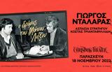 Γιώργος Νταλάρας, Λοΐζο, Παρασκευή, Christmas Theater,giorgos ntalaras, loΐzo, paraskevi, Christmas Theater