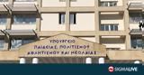 Χορηγία, ΚΙΕ, Υπουργείο Παιδείας,chorigia, kie, ypourgeio paideias