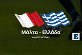 Mάλτα-Ελλάδα, Αποκλειστικά, ΕΘΝΟΣ, OPEN, Εθνικής,Malta-ellada, apokleistika, ethnos, OPEN, ethnikis