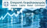 Κεφαλαιαγοράς, Εγκρίθηκε, Attica Bank, Byte,kefalaiagoras, egkrithike, Attica Bank, Byte