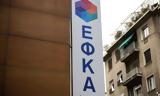 ΕΦΚΑ, Παίρνει, Κιβωτό,efka, pairnei, kivoto