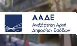 ΑΑΔΕ, Δεκέμβριο,aade, dekemvrio