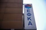 ΕΦΚΑ, Έτοιμα,efka, etoima