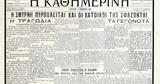 1919-1922 – Ιστορικά Φύλλα, Σμύρνη, Γαλλίας,1919-1922 – istorika fylla, smyrni, gallias