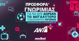 Συνεργασία Novibet, AΝΤ1+,synergasia Novibet, Ant1+