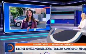 Κιβωτός, Κόσμου, Νέες, kivotos, kosmou, nees