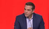 Τσίπρας, Παρακολουθούσαν,tsipras, parakolouthousan