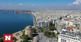 Θεσσαλονίκη, Μειώνεται,thessaloniki, meionetai