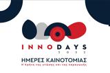 Τριήμερο, Περιφέρεια Κρήτης, InnoDays2022,triimero, perifereia kritis, InnoDays2022