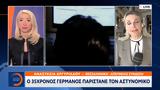 Συνελήφθη 35χρονος Γερμανός,synelifthi 35chronos germanos