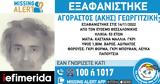 Missing Alert, Εξαφάνιση 53χρονου, Εύοσμο Θεσσαλονίκης,Missing Alert, exafanisi 53chronou, evosmo thessalonikis