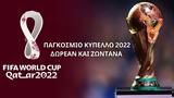 Παγκόσμιο Κύπελλο 2022 - Δες, - Πρόγραμμα,pagkosmio kypello 2022 - des, - programma