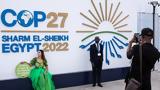 Συμφωνία, COP27,symfonia, COP27