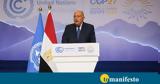 COP27-Κλιματική,COP27-klimatiki