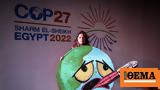 COP27, Ιστορική,COP27, istoriki