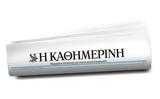 Καθημερινή, Λάθος, Μαραντζίδη,kathimerini, lathos, marantzidi