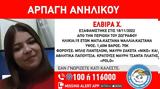 Συναγερμός, 15χρονης Ελβίρας Χ, Ζωγράφου,synagermos, 15chronis elviras ch, zografou