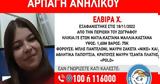 Συναγερμός, 15χρονης, Ζωγράφου,synagermos, 15chronis, zografou