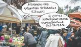 Ανοιχτό,anoichto