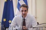 Μητσοτάκης, Κάθε,mitsotakis, kathe